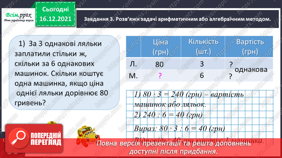 №114 - Додаємо і віднімаємо числа різними способами19 №114 - Додаємо і віднімаємо числа різними способами19