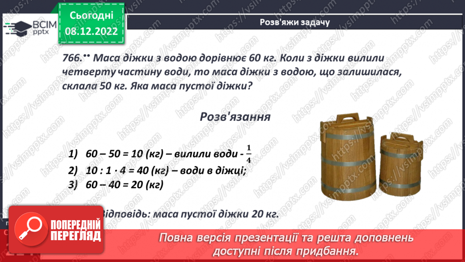 №085 - Розв’язування задач і вправ. Самостійна робота11