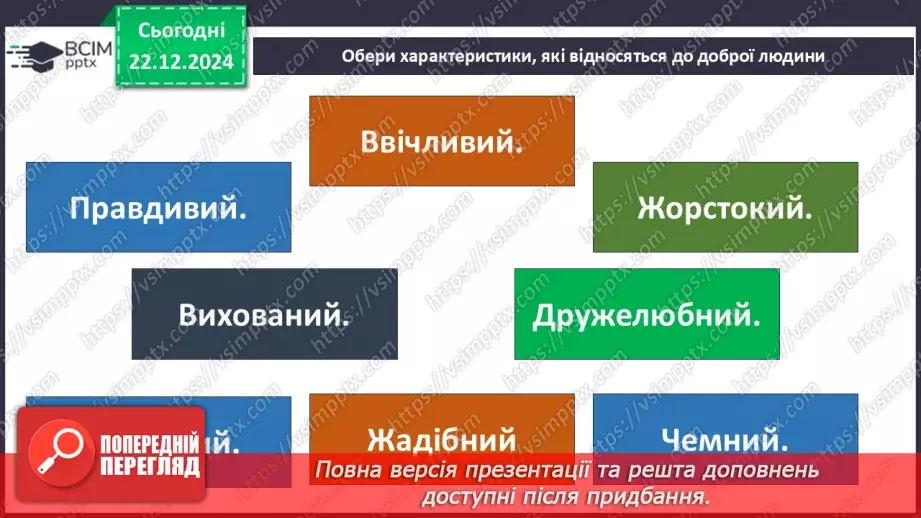 №051 - Узагальнення і систематизація знань учнів. Підсумок за семестр.27 №051 - Узагальнення і систематизація знань учнів. Підсумок за семестр.27