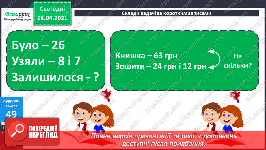 №005 - Обчислення виразів зі змінною. Периметр многокутника. Задачі, що містять різницеве порівняння чисел.30