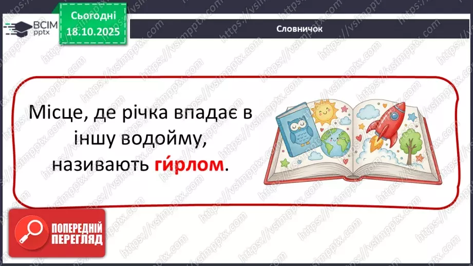 №0026 - Де ховається вода.12 №0026 - Де ховається вода.12