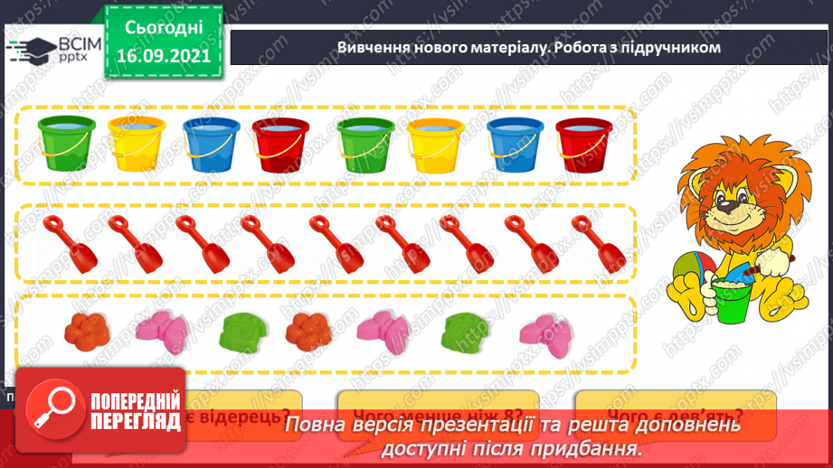 №015 - Число  «дев'ять». Цифра 9. Утворення числа 9. Утворення числа 8 способом відлічування одиниці.11 №015 - Число  «дев'ять». Цифра 9. Утворення числа 9. Утворення числа 8 способом відлічування одиниці.11