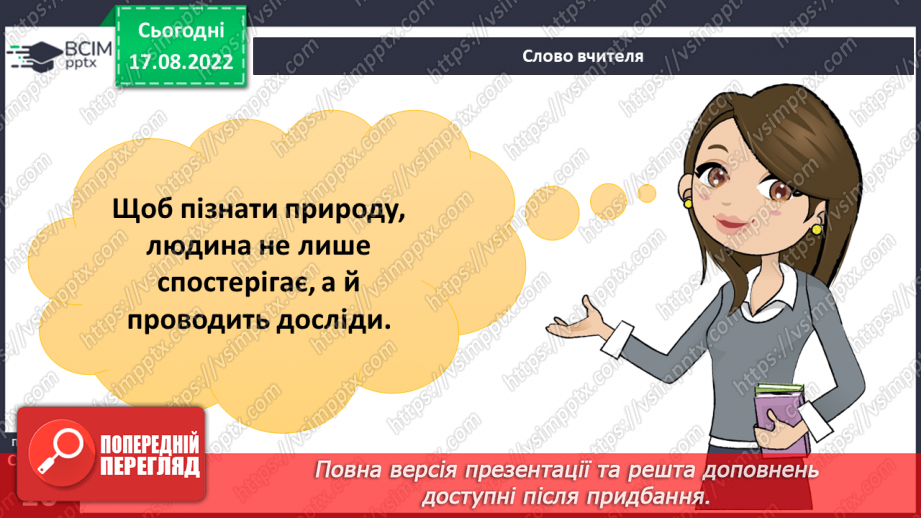 №01-2 - Інструктаж з БЖД. Звідки людина дізнається про природу. Джерела інформації про природу.28