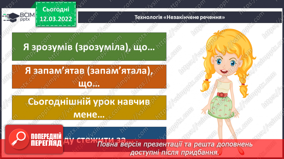 №073 - Навіщо нам ліси?. Досліджуємо разом. Куди ростуть рослини?25 №073 - Навіщо нам ліси?. Досліджуємо разом. Куди ростуть рослини?25