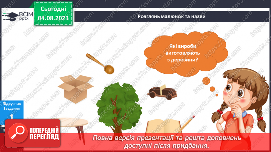 №202-203 - Я охороняю природу.4