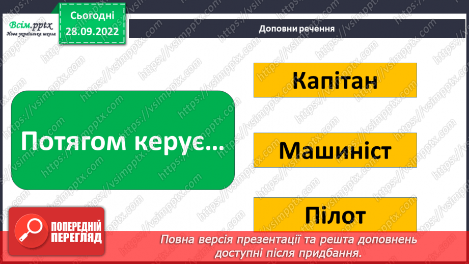 №0019 - Дорога i  транспорт.26