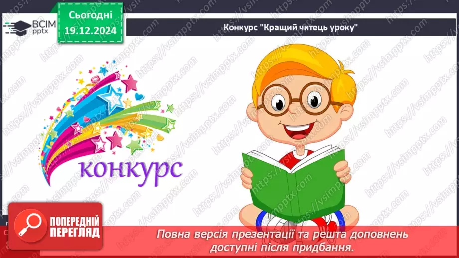 №059 - Вірші про зиму. Василь Заєць «Пухові шапочки», Ірина Наріжна «Перший сніг».15