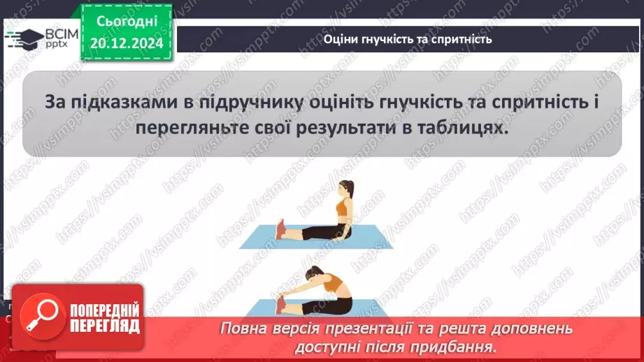 №17 - Складові та ознаки фізичного здоров’я.27 №17 - Складові та ознаки фізичного здоров’я.27