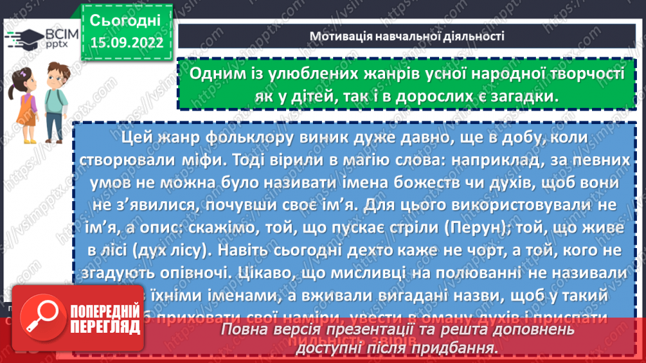 №09 - Малі фольклорні форми. Загадки. Тематичні групи загадок (загадки про людей, про природу, про рослини, про тварин).5