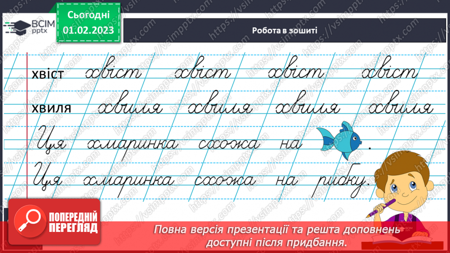 №154 - Закріплення вміння писати вивчені букви. Списування речень, поданих друкованим шрифтом8