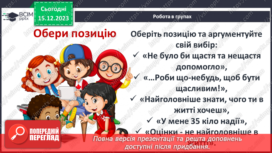 №31 - Образ дідуся Леона як моральний приклад і опора для хлопчика. Відкритий фінал повісті.14 №31 - Образ дідуся Леона як моральний приклад і опора для хлопчика. Відкритий фінал повісті.14