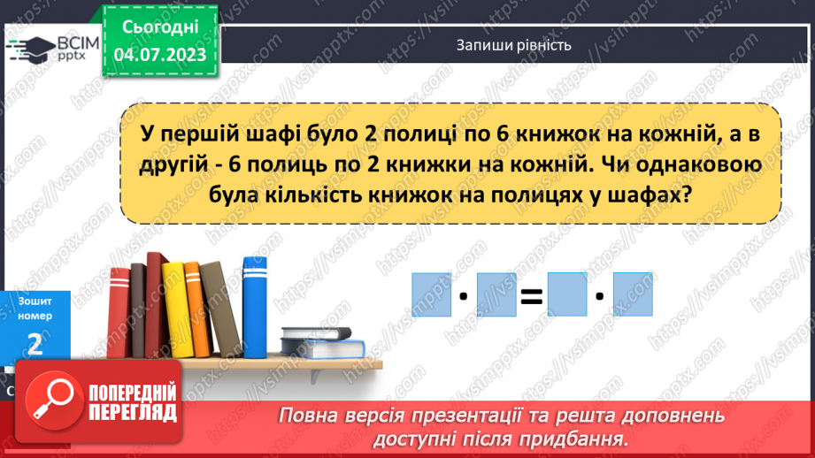 №078 - Повторення підрозділу «Дія множення»12