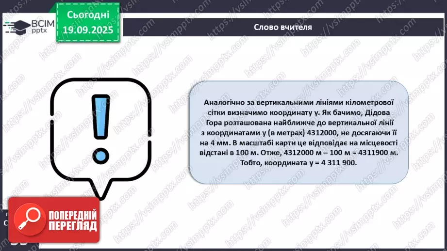 №09 - Визначаємо прямокутні координати точок.15 №09 - Визначаємо прямокутні координати точок.15