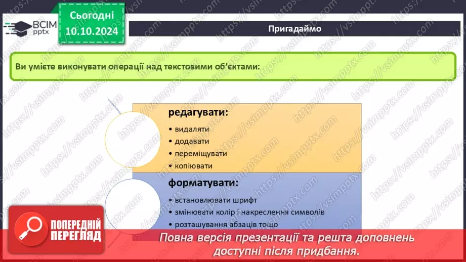 №16 - Інструктаж з БЖД. Програми для створення та опрацювання текстових документів.7
