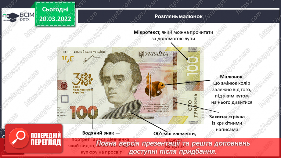№096 - Т. Кузьменко «Банки та банкноти», «Як народжуются гроші»,  «Наша гривня»16 №096 - Т. Кузьменко «Банки та банкноти», «Як народжуются гроші»,  «Наша гривня»16