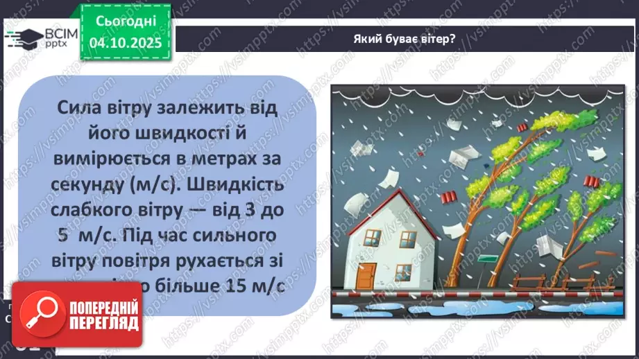 №0021 - Погода. Прогноз погоди.15 №0021 - Погода. Прогноз погоди.15