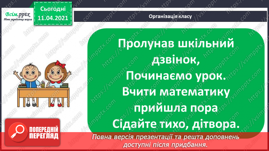 №062 - Кілограм. Вимірювання маси предметів. Складання задач за короткими записами та їх розвʼязування.1