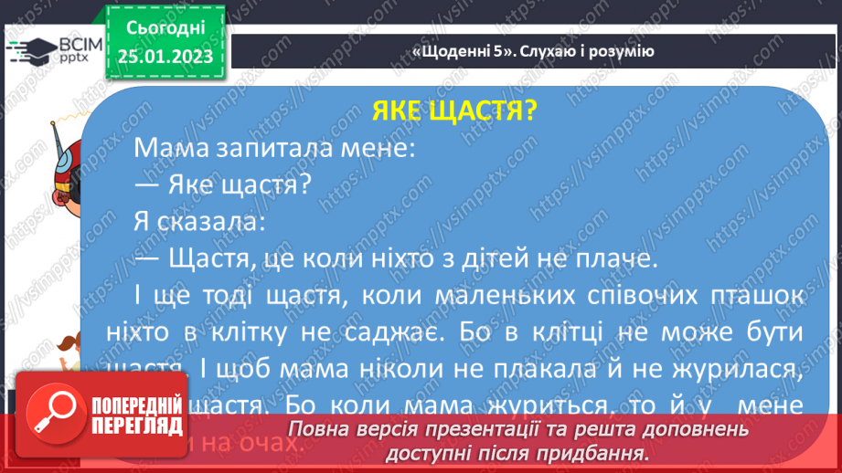 №173 - Читання. Закріплення знань про букву щ,Щ, її звукове значення. Опрацювання тексту В. Сухомлинський «Яке щастя?». Порівняння віршів. Прислів’я.21