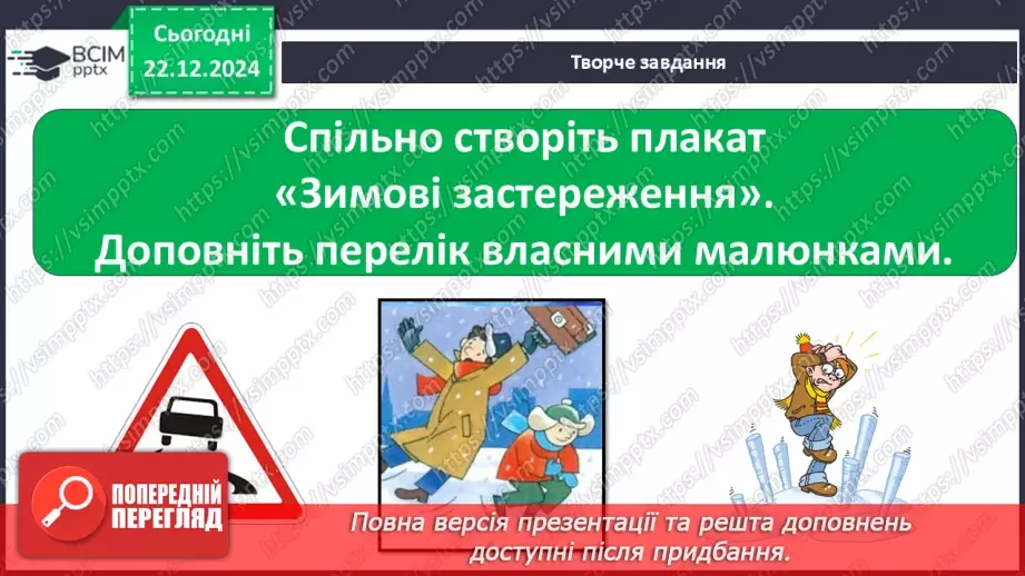 №0049 - Як утворюється лід на водоймах36