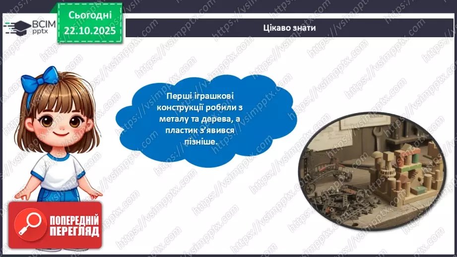 №10 - Робота із пластиліном. Виготовлення 3D-конструктора для складання різних об'ємних фігур за власним задумом.10 №10 - Робота із пластиліном. Виготовлення 3D-конструктора для складання різних об'ємних фігур за власним задумом.10