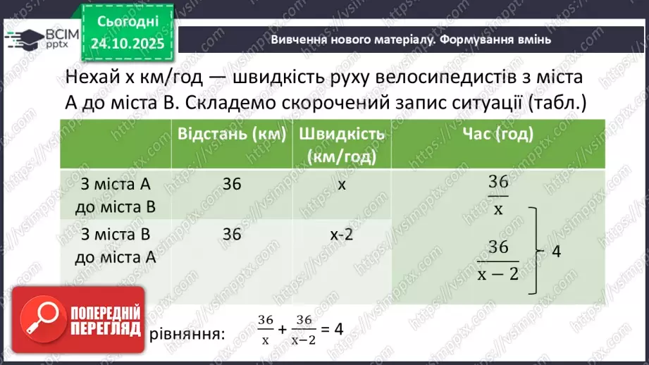 №0029 - Рівносильні рівняння. Раціональні рівняння.3 №0029 - Рівносильні рівняння. Раціональні рівняння.3