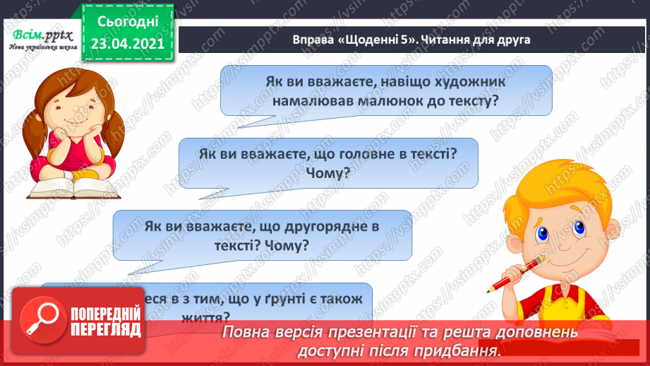 №046 - Закріплення звукового значення букви «ге». Удосконалення уміння читати вивчені букви в словах. Опрацювання тексту.12