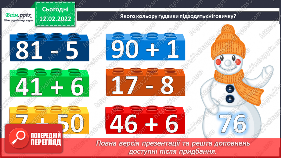 №111 - Одиниці часу: доба, година, хвилина, секунда. Дії над іменованими числами.7 №111 - Одиниці часу: доба, година, хвилина, секунда. Дії над іменованими числами.7