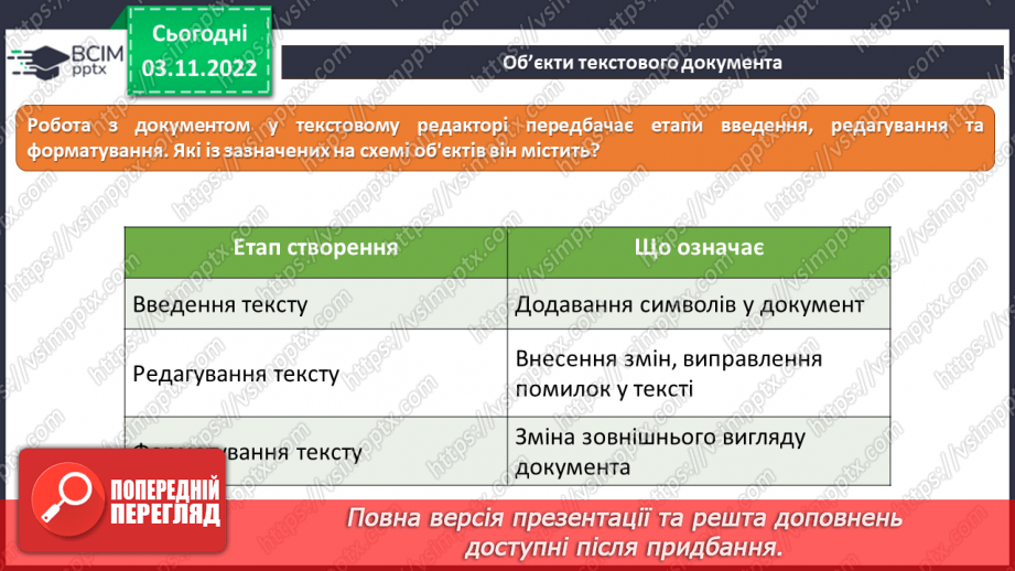 №12 - Інструктаж з БЖД. Текстовий редактор Microsoft Office Word. Об’єкти текстовими документами. Шрифт.12