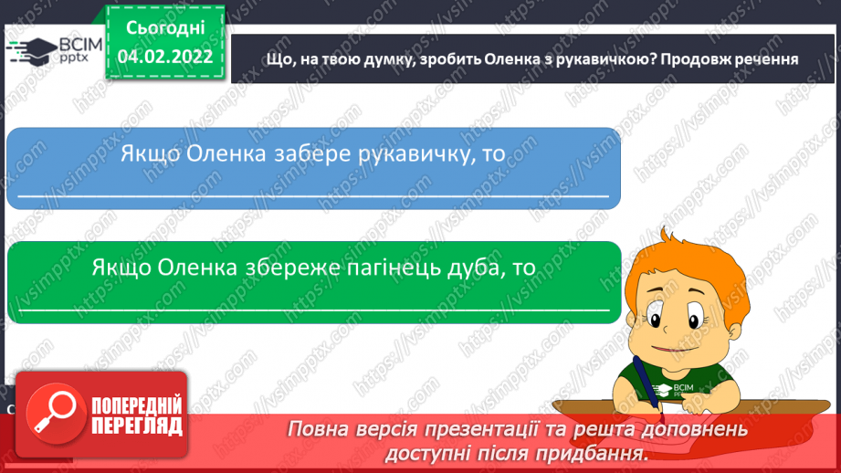 №088 - РЗМ. Створюю письмове висловлення (розповідь) на цікаву тему, використовуючи частини тексту та малюнки.(7