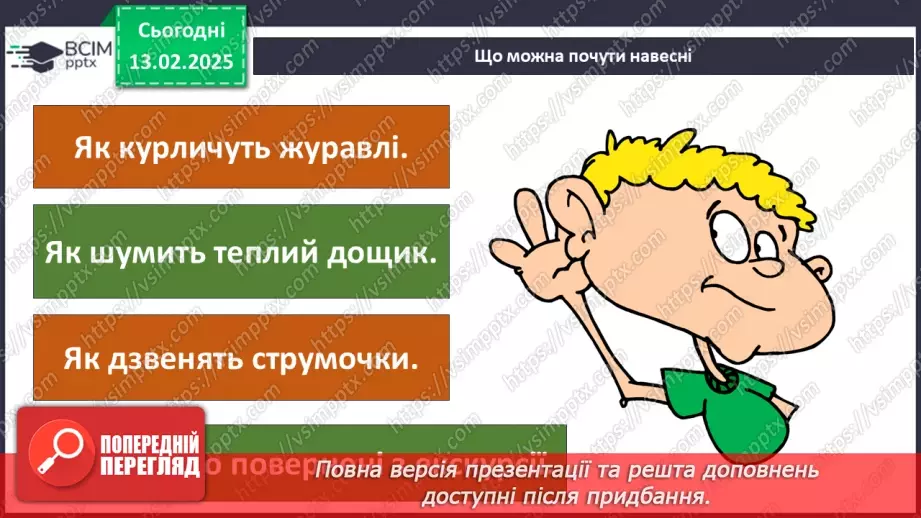 №070 - Вчимося спостерігати. Весняний квест.11