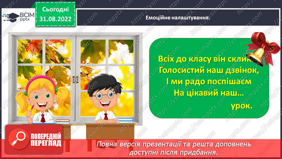 №009 - Народна мудрість про осінь (прислів’я, прикмети). Леся Вознюк «Журавлі».1