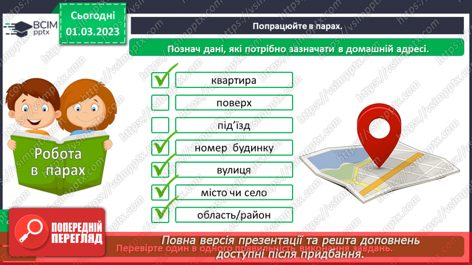 №0076 - Які матеріали людина використовує в повсякденному житті20 №0076 - Які матеріали людина використовує в повсякденному житті20