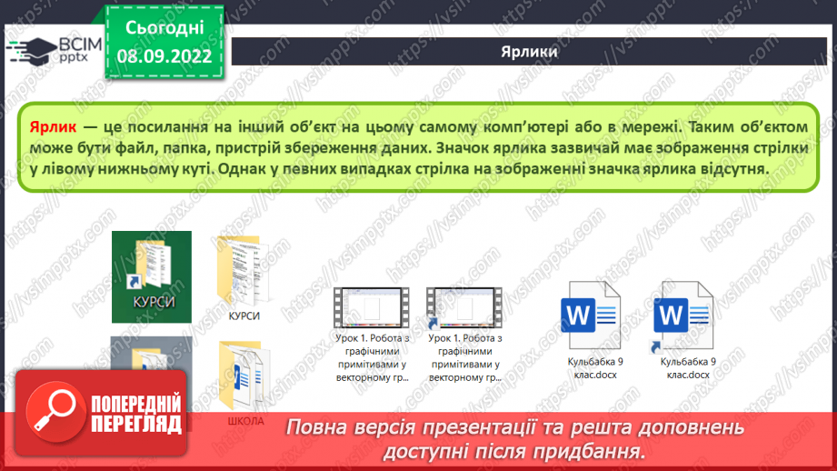 №008 - Інструктаж з БЖД.  Операційна система, її призначення. Файли і теки, операції над ними.16