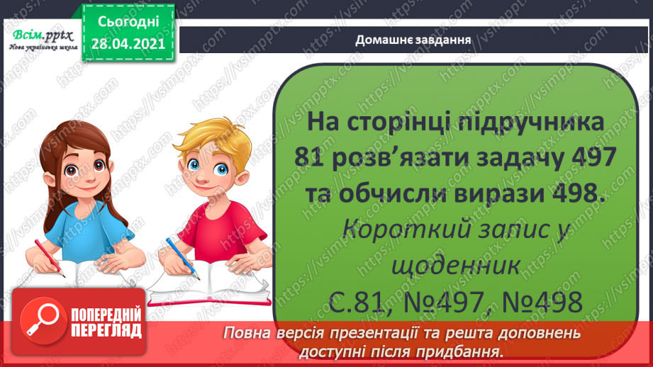 №133 - Вправи і задачі на застосування вивчених випадків арифметичних дій.24