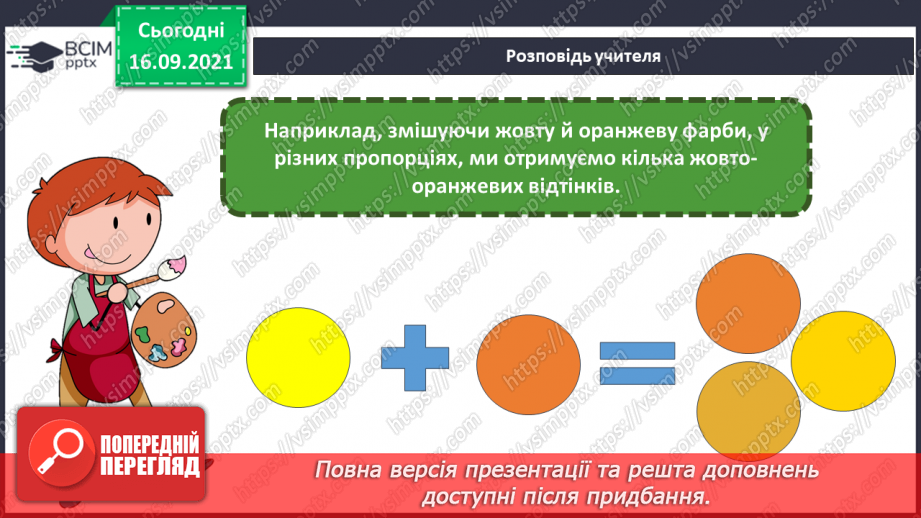 №005 - Колір як засіб образотворчої виразності, споріднені кольори12