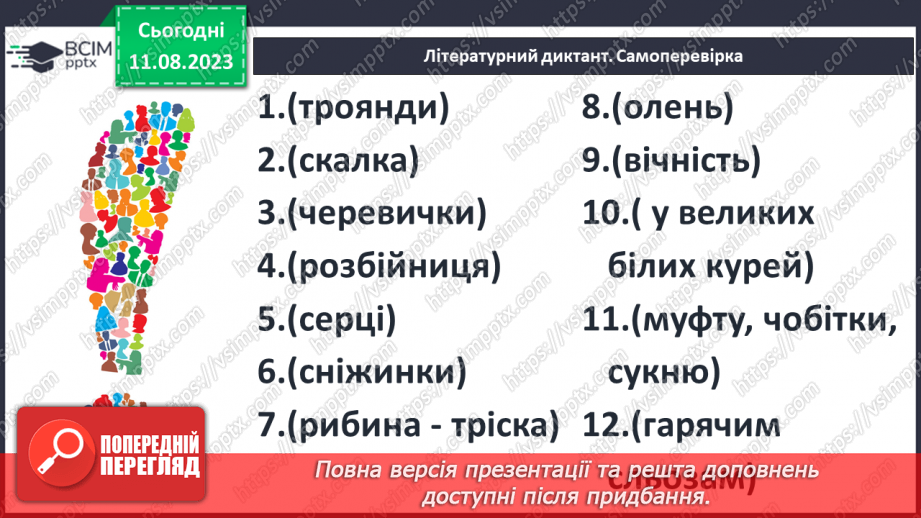 №17 - «Снігова королева» Справжні й штучні цінності; протистояння щирого серця бездушній владі в казках Андерсена31 №17 - «Снігова королева» Справжні й штучні цінності; протистояння щирого серця бездушній владі в казках Андерсена31
