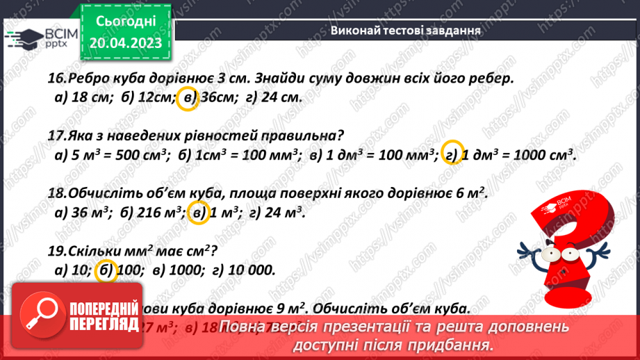 №164 - Повторення. Площі і об'єми фігур.20 №164 - Повторення. Площі і об'єми фігур.20