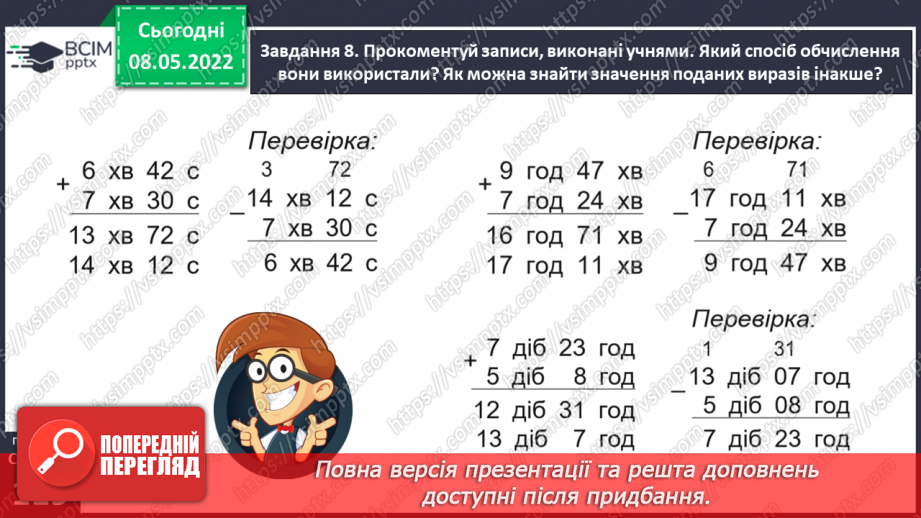 №162 - Додаємо і віднімаємо іменовані числа, подані в одиницях часу33 №162 - Додаємо і віднімаємо іменовані числа, подані в одиницях часу33