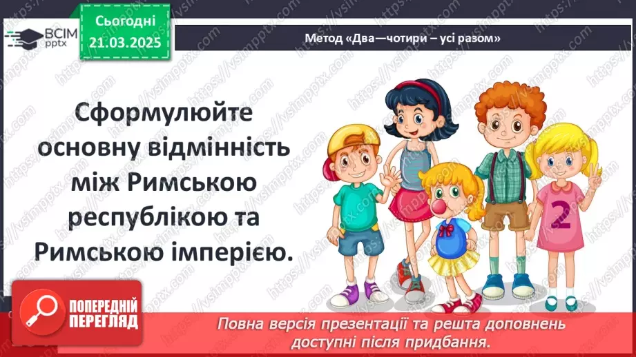 №56 - Октавіан Август.22