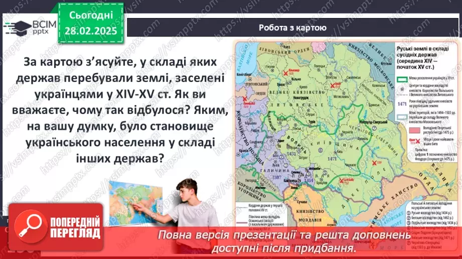 №25 - Інкорпорація руських земель до складу Великого князівства Литовського, Польського королівства та інших держав4 №25 - Інкорпорація руських земель до складу Великого князівства Литовського, Польського королівства та інших держав4