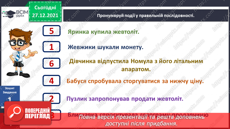 №049 - Вступ до теми. Г. Остапенко «Дорогою ціною»21 №049 - Вступ до теми. Г. Остапенко «Дорогою ціною»21