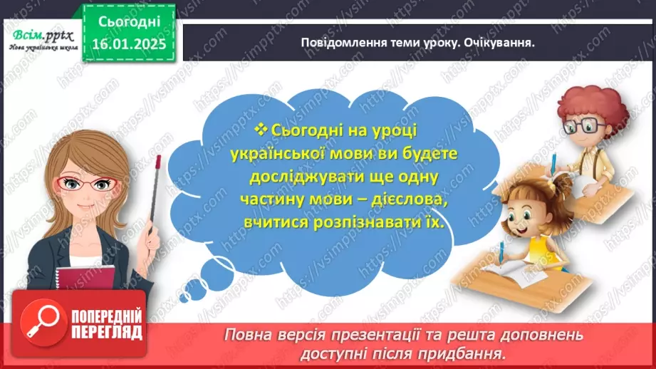 №068 - Розпізнавай слова – назви дій.3 №068 - Розпізнавай слова – назви дій.3