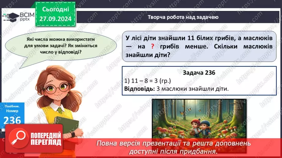 №021 - Способи віднімання від 11 одноцифрових чисел із переходом через десяток. Розв’язування задач20 №021 - Способи віднімання від 11 одноцифрових чисел із переходом через десяток. Розв’язування задач20