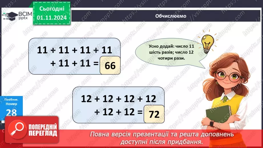 №044 - Віднімання двоцифрових чисел виду 34-21. Складання і обчислення виразів. Розв’язування задач.13