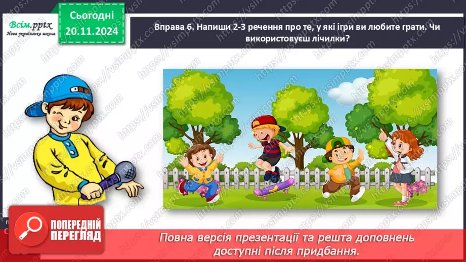 №051 - Розпізнавай іменники, які називають один предмет і багато.21 №051 - Розпізнавай іменники, які називають один предмет і багато.21
