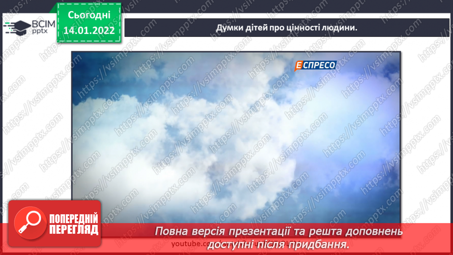 №056 - Що я ціную в людях?6 №056 - Що я ціную в людях?6