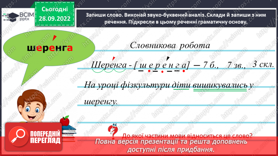 №026 - Відмінки іменників7 №026 - Відмінки іменників7