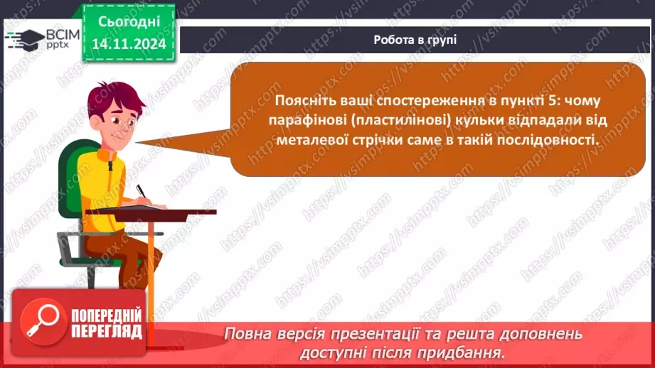 №12 - Навчальне дослідження №3 «Порівняння фізичних властивостей металів і неметалів»16