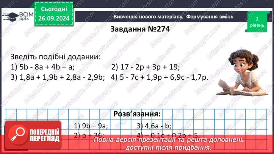 №018 - Тотожні вирази. Тотожність. Тотожне перетворення виразу. Доведення тотожностей19 №018 - Тотожні вирази. Тотожність. Тотожне перетворення виразу. Доведення тотожностей19