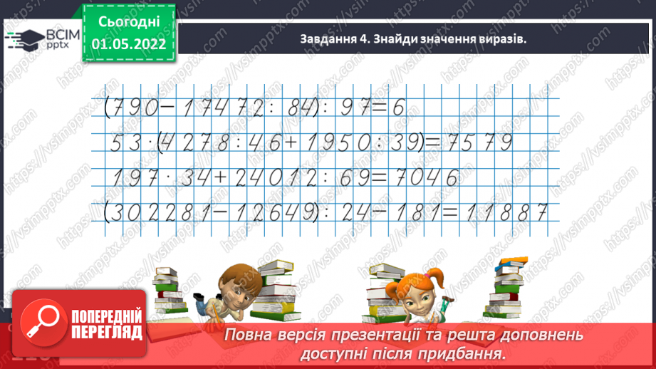 №158 - Розв’язуємо задачі27